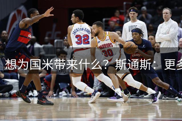 想为国米带来什么？斯通斯：更多冠军，但我们已经有赢家心态